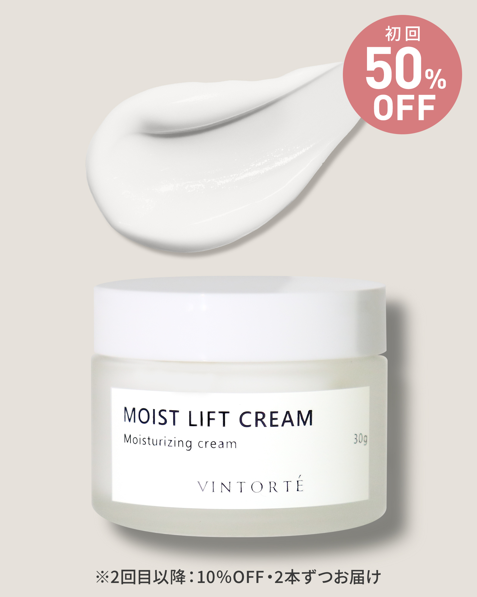 【定期コース】【初回50％OFF】モイストリフトクリーム