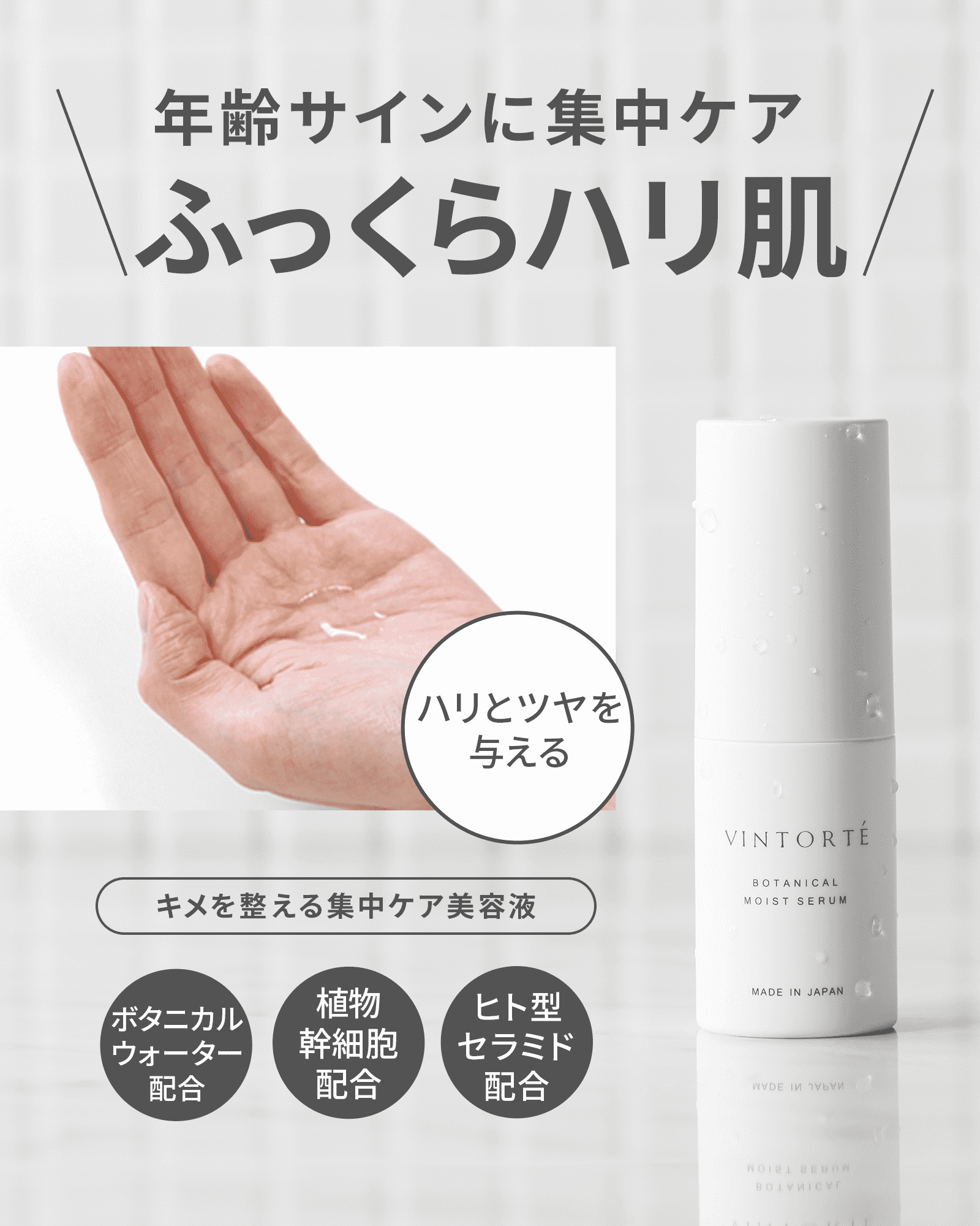 【定期コース】【初回50％OFF】ボタニカルモイストセラム
