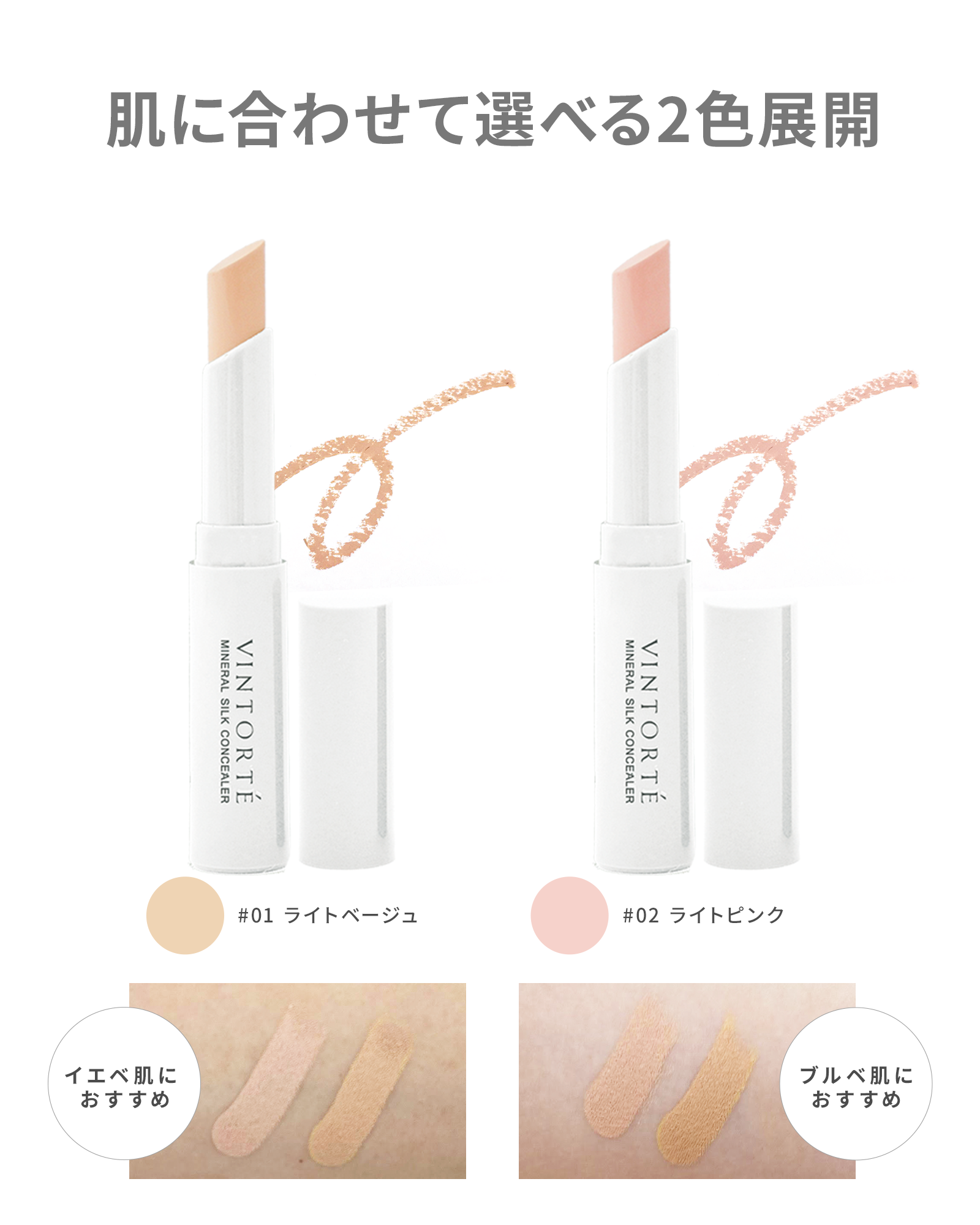 ミネラルシルクコンシーラー