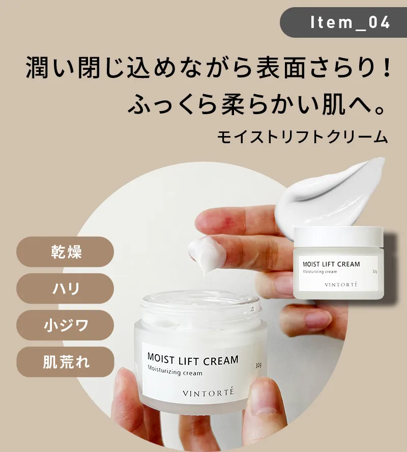 潤い閉じ込めながら表面さらり！ふっくら柔らかい肌へ。モイストリフトクリーム