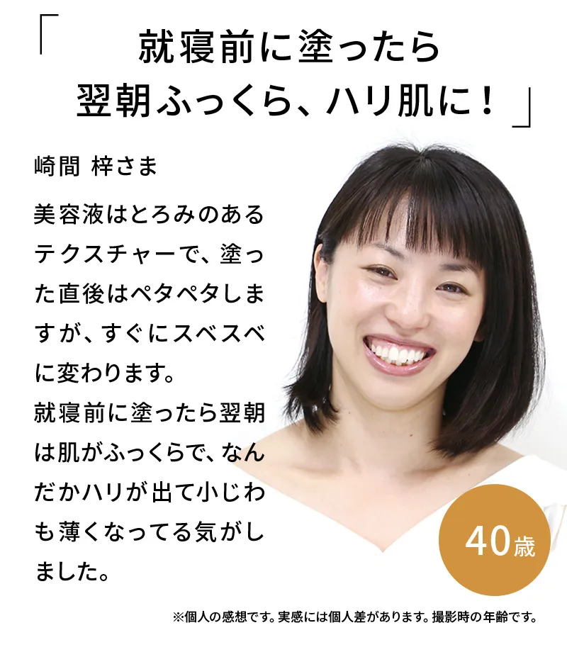 「就寝前に塗ったら翌朝ふっくら、ハリ肌に！」