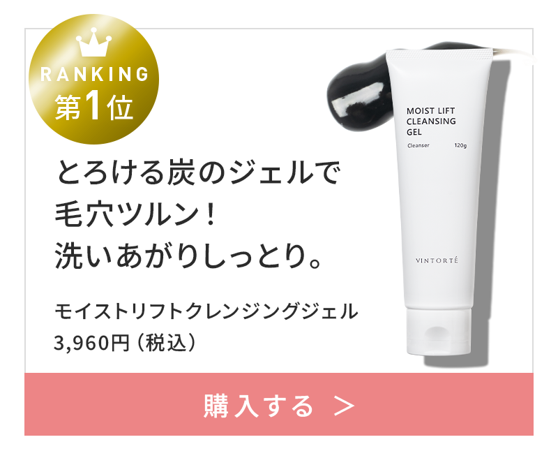 1位 モイストリフトクレンジングジェル