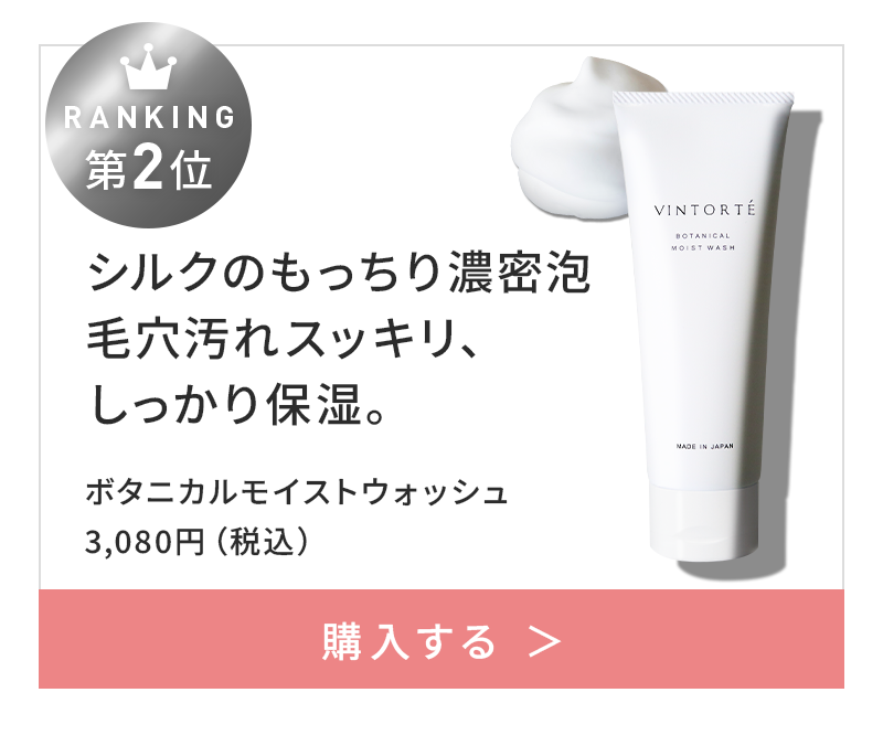 2位 ボタニカルモイストウォッシュ