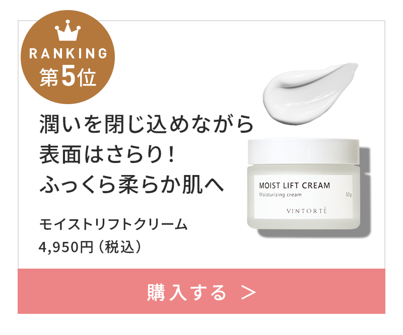 5位 モイストリフトクリーム