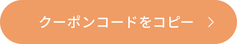 クーポンコードをコピー クーポンコード：D7A5