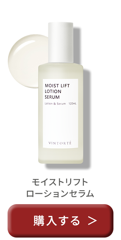 モイストリフトローションセラム