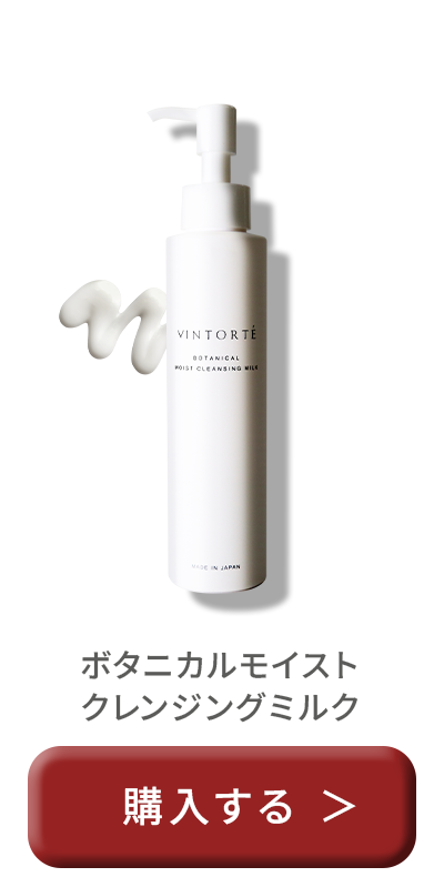 ボタニカルモイストクレンジングミルク