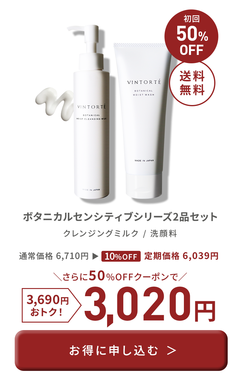 ボタニカルセンシティブシリーズ2品セット 送料無料 初回50%OFF 3,020円(税込)