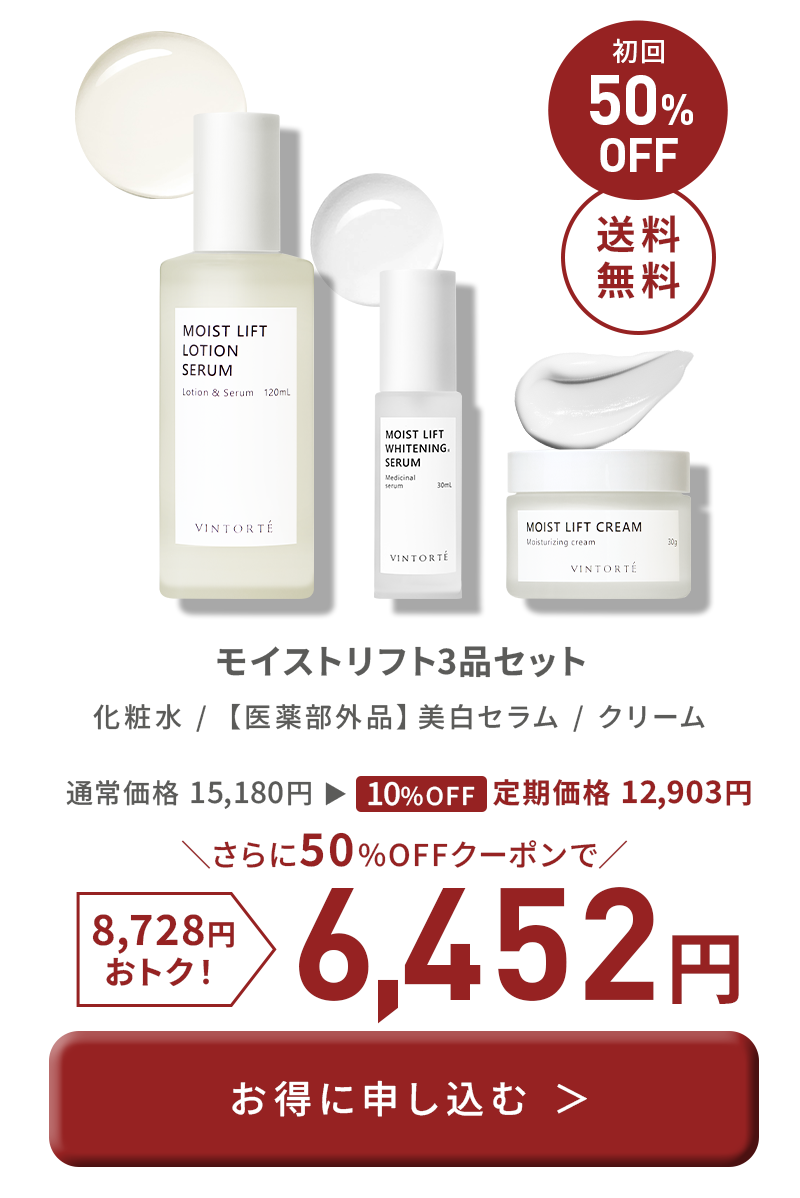 モイストリフト3品セット 送料無料 初回50%OFF 6,452円(税込)