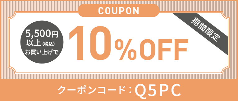 8800円以上20%OFFクーポンQ5PC