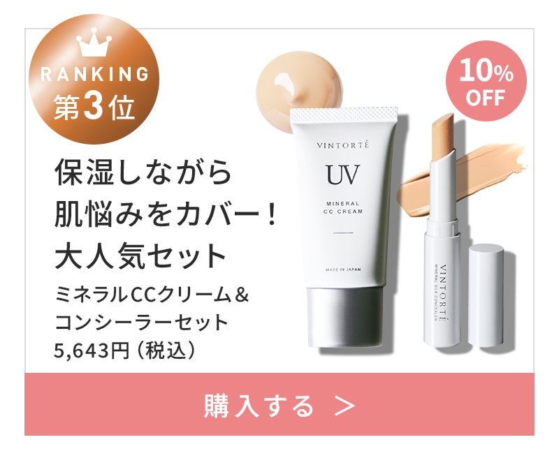 ミネラルCCクリーム&コンシーラーセット