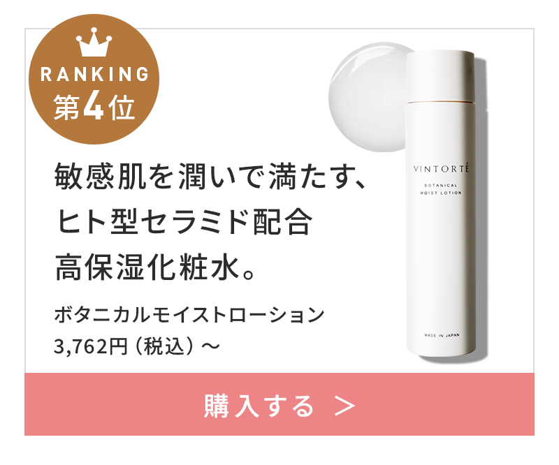 ボタニカルモイストローション