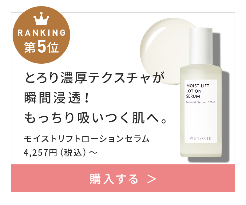 モイストリフトローションセラム