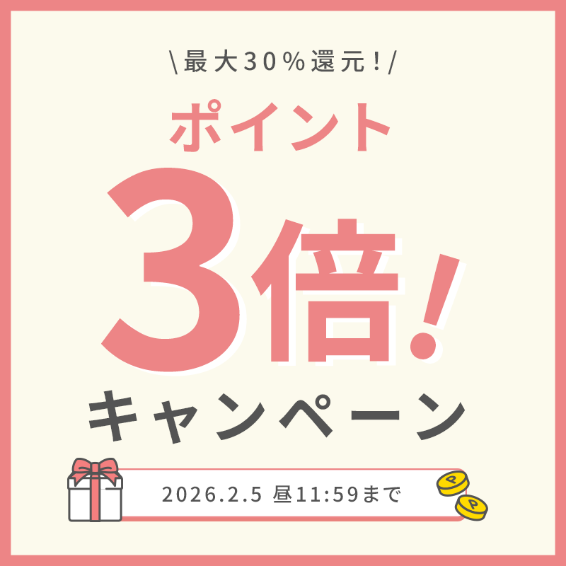 ポイント還元率3倍