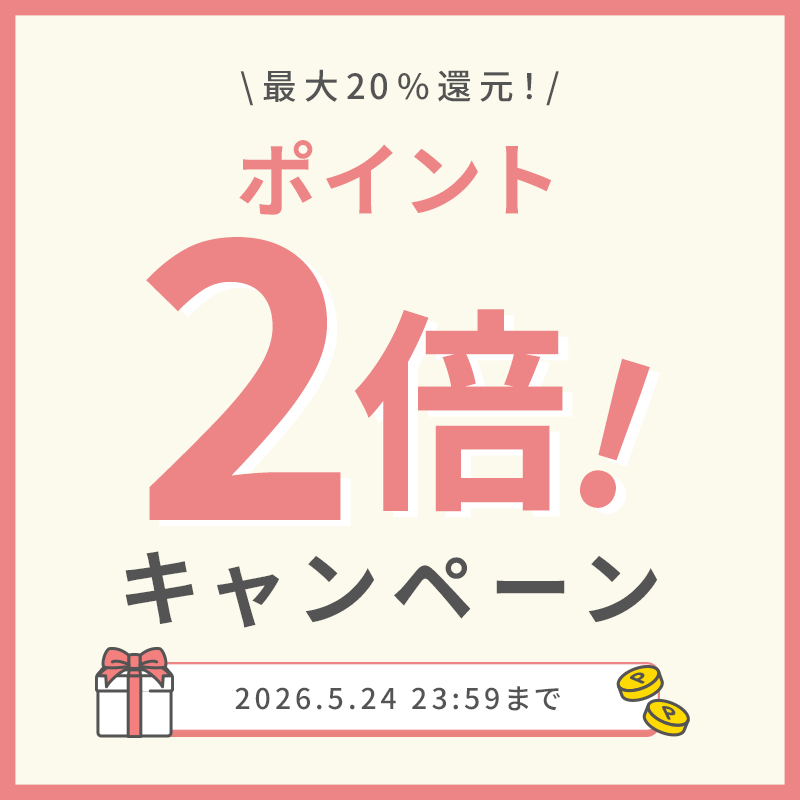 ポイント還元率2倍