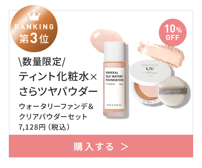ミネラルシルクウォータリーファンデ&クリアパウダーセット