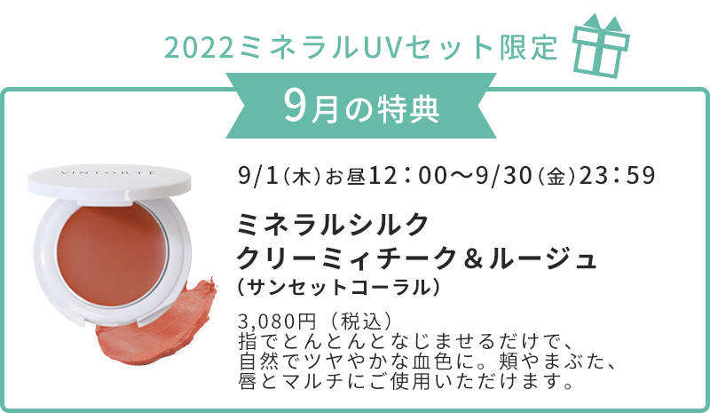 月替わり特典