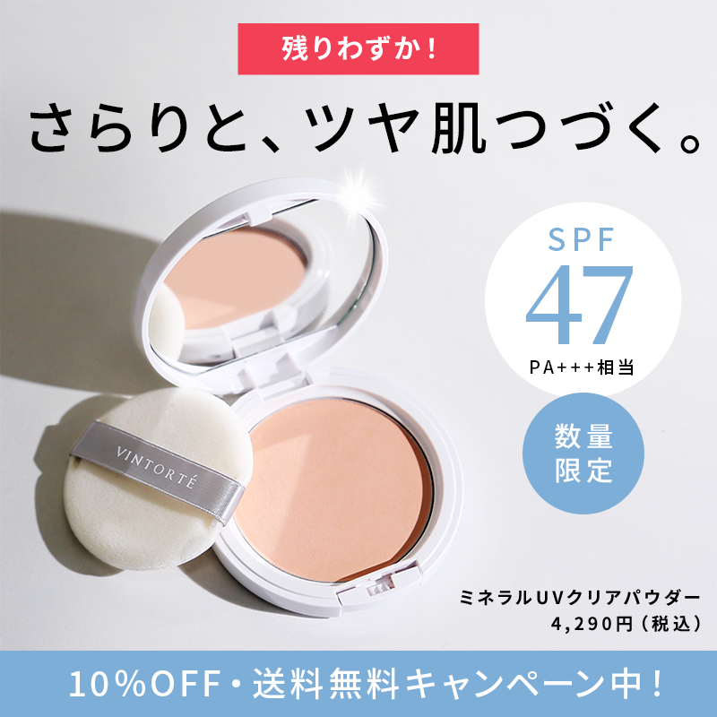 10年後もキレイな素肌でいるためのノンケミカルUV