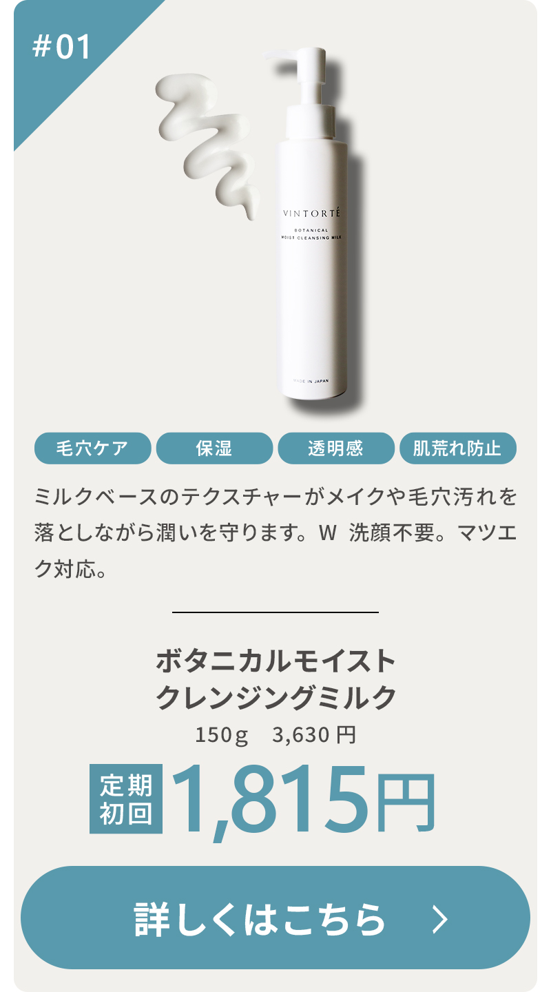 ボタニカルモイストクレンジングミルク