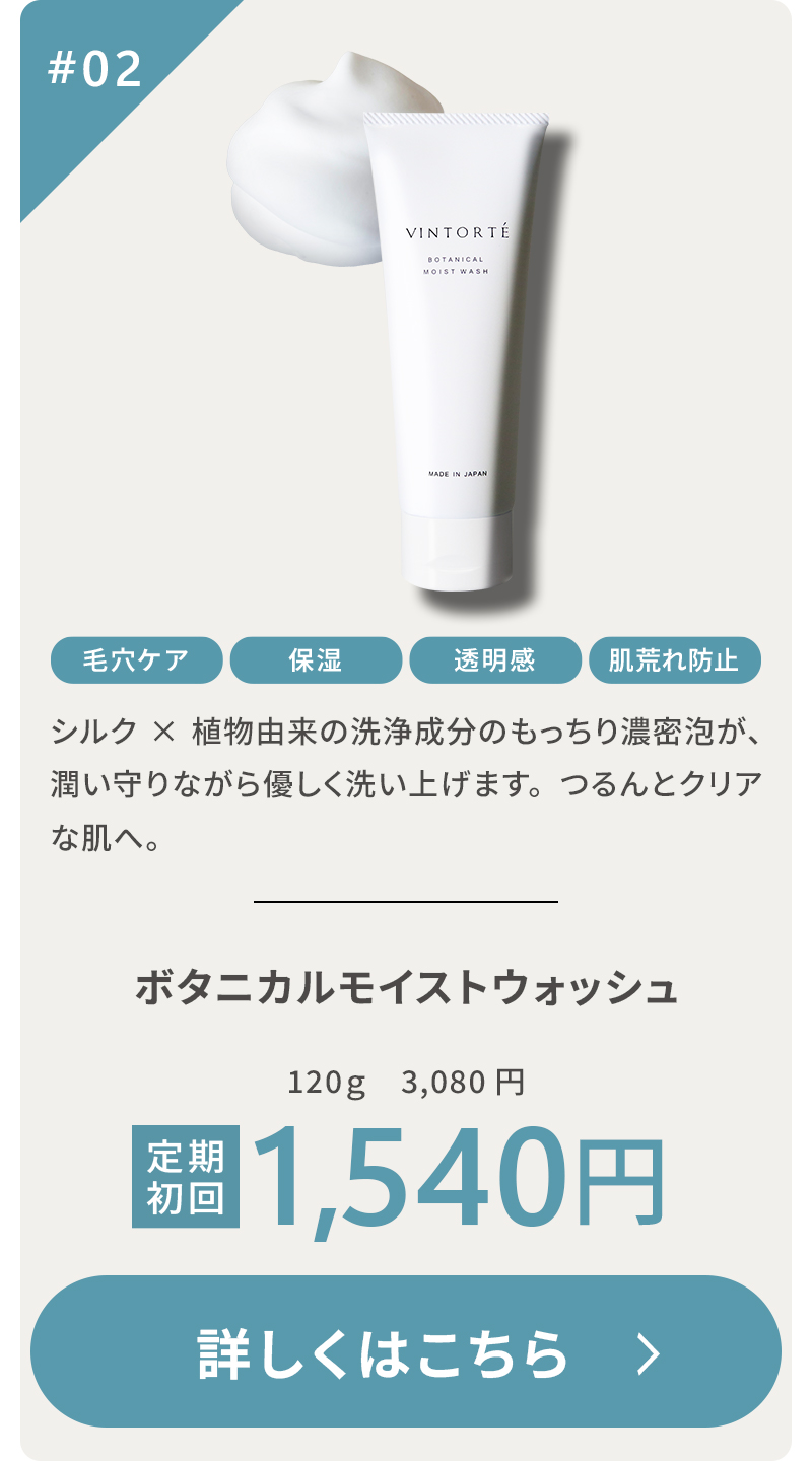 ボタニカルモイストウォッシュ