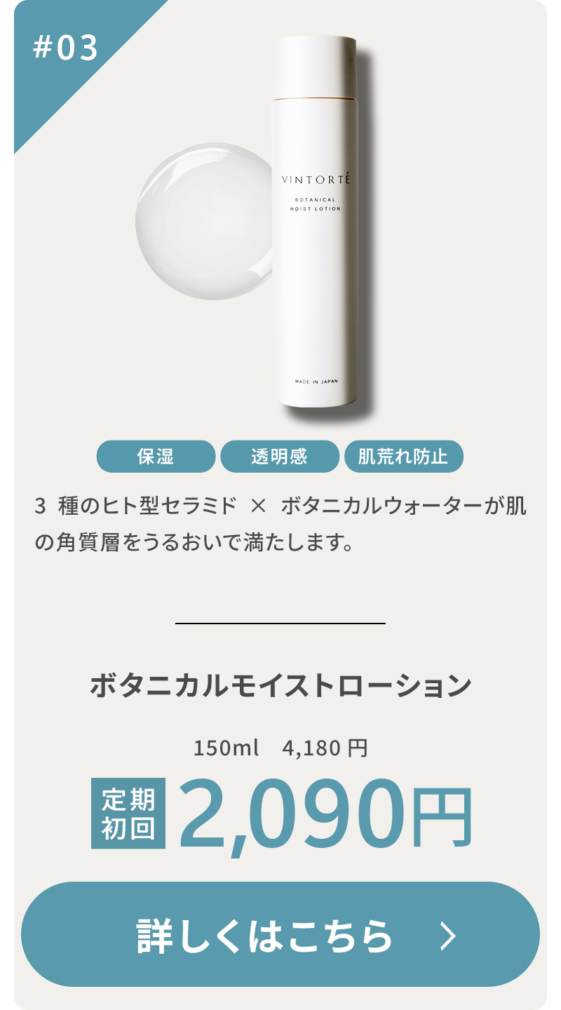 ボタニカルモイストローション