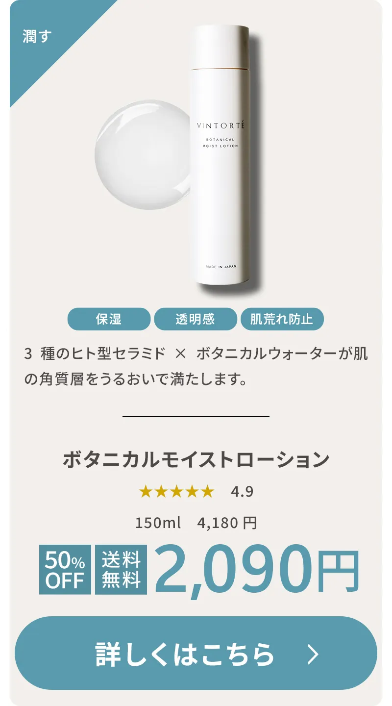 ボタニカルモイストローション 潤す 保湿 透明感 肌荒れ防止 3種のヒト型セラミド×ボタニカルウォーターが肌の角質層をうるおいで満たします。150ml 通常4,180円 初回50%OFF・送料無料 2,090円