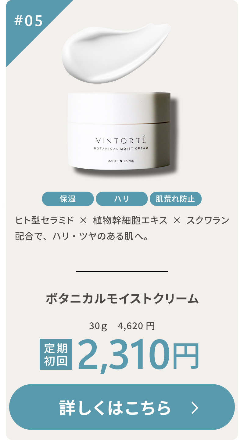 ボタニカルモイストクリーム