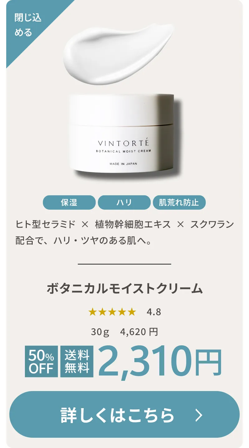 ボタニカルモイストクリーム 閉じ込める 保湿 ハリ 肌荒れ防止 ヒト型セラミド×植物幹細胞エキス×スクワラン配合で、ハリ・ツヤのある肌へ。30g 通常4,620円 初回50%OFF・送料無料 2,310円 詳しくはこちら