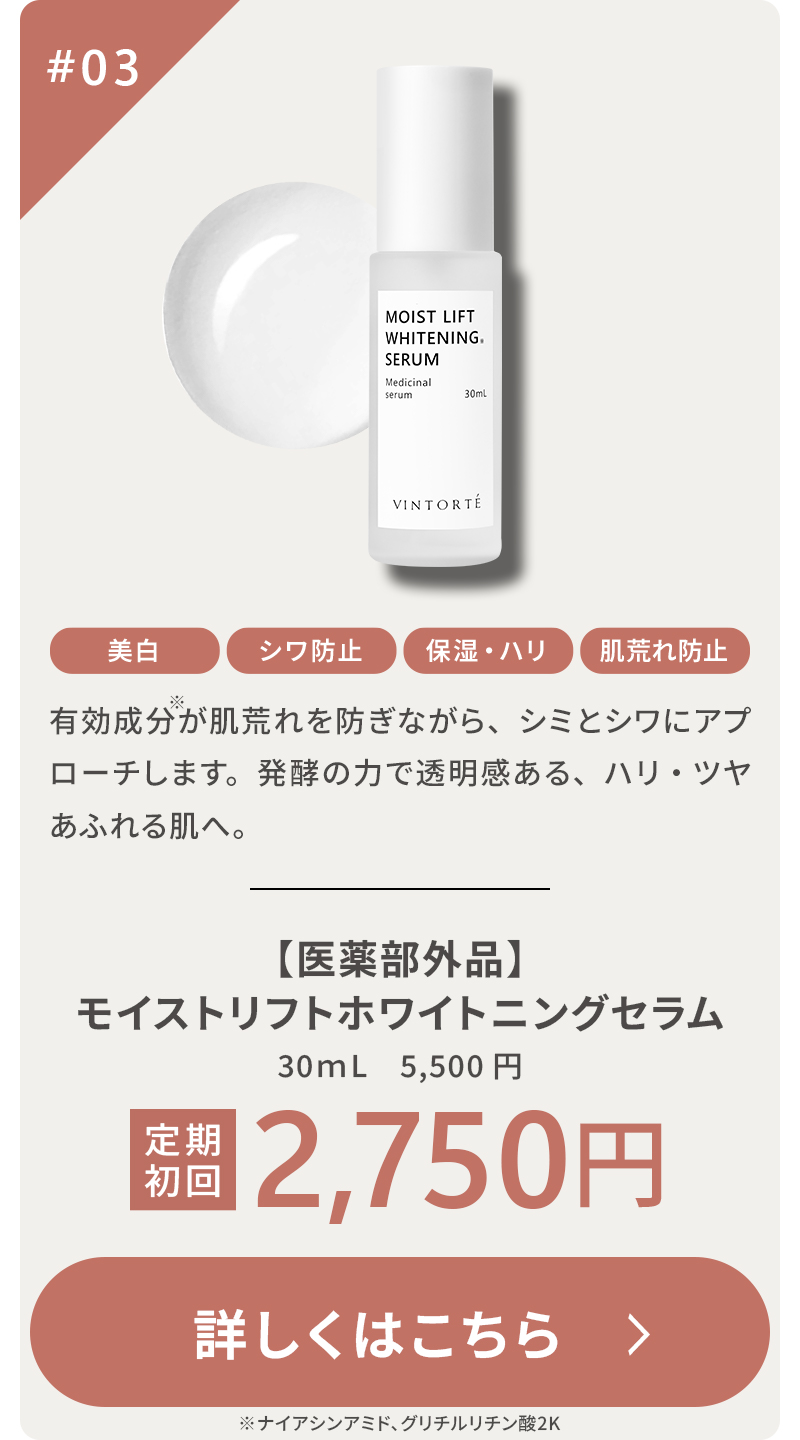 【医薬部外品】モイストリフトホワイトニングセラム