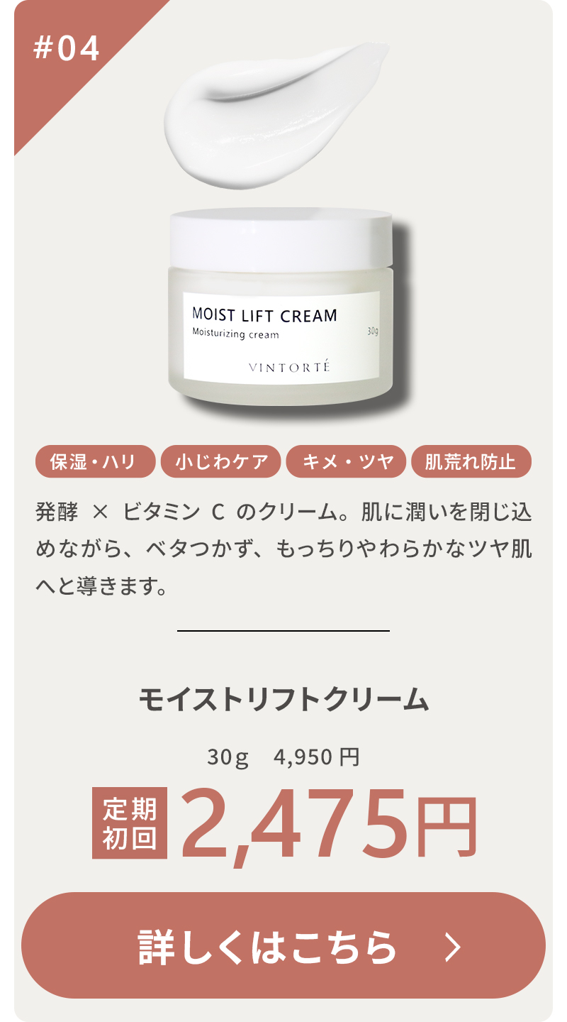 モイストリフトクリーム
