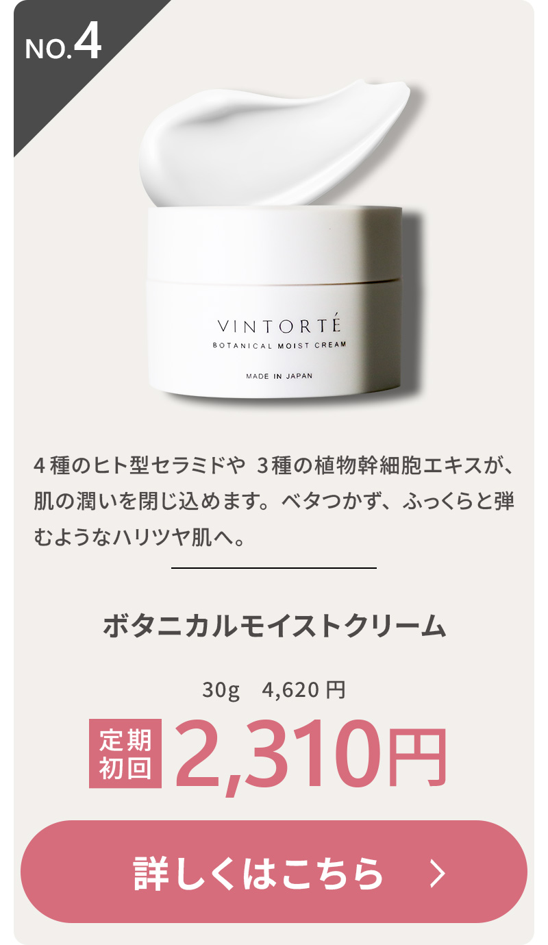 ボタニカルモイストクリーム