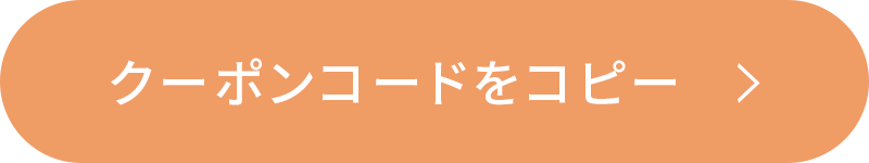 クーポンコードをコピー クーポンコード：Q5PC
