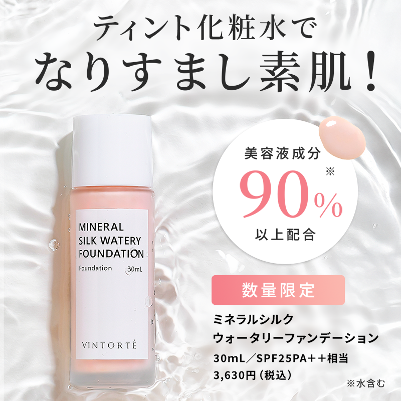 ミネラルシルクウォータリーファンデーション2026