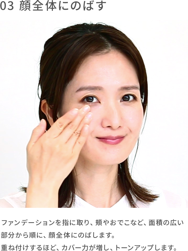 使い方③顔全体にのばす
