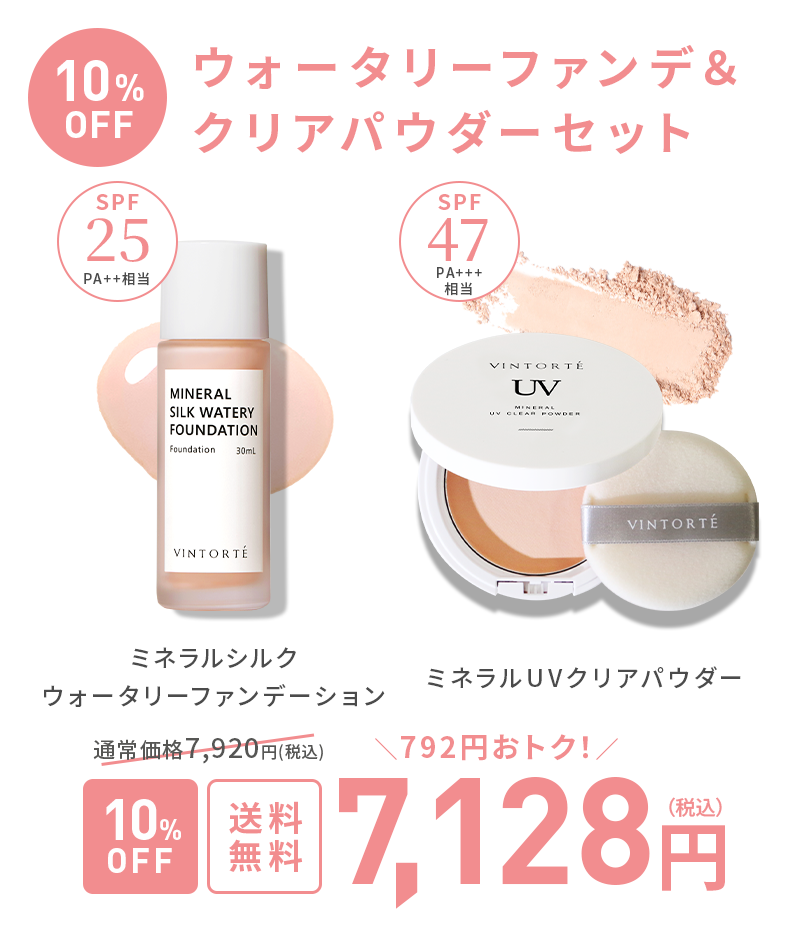 ウォータリーファンデーション＆クリアパウダーセット