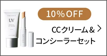 ミネラルCCクリーム＆コンシーラーセット