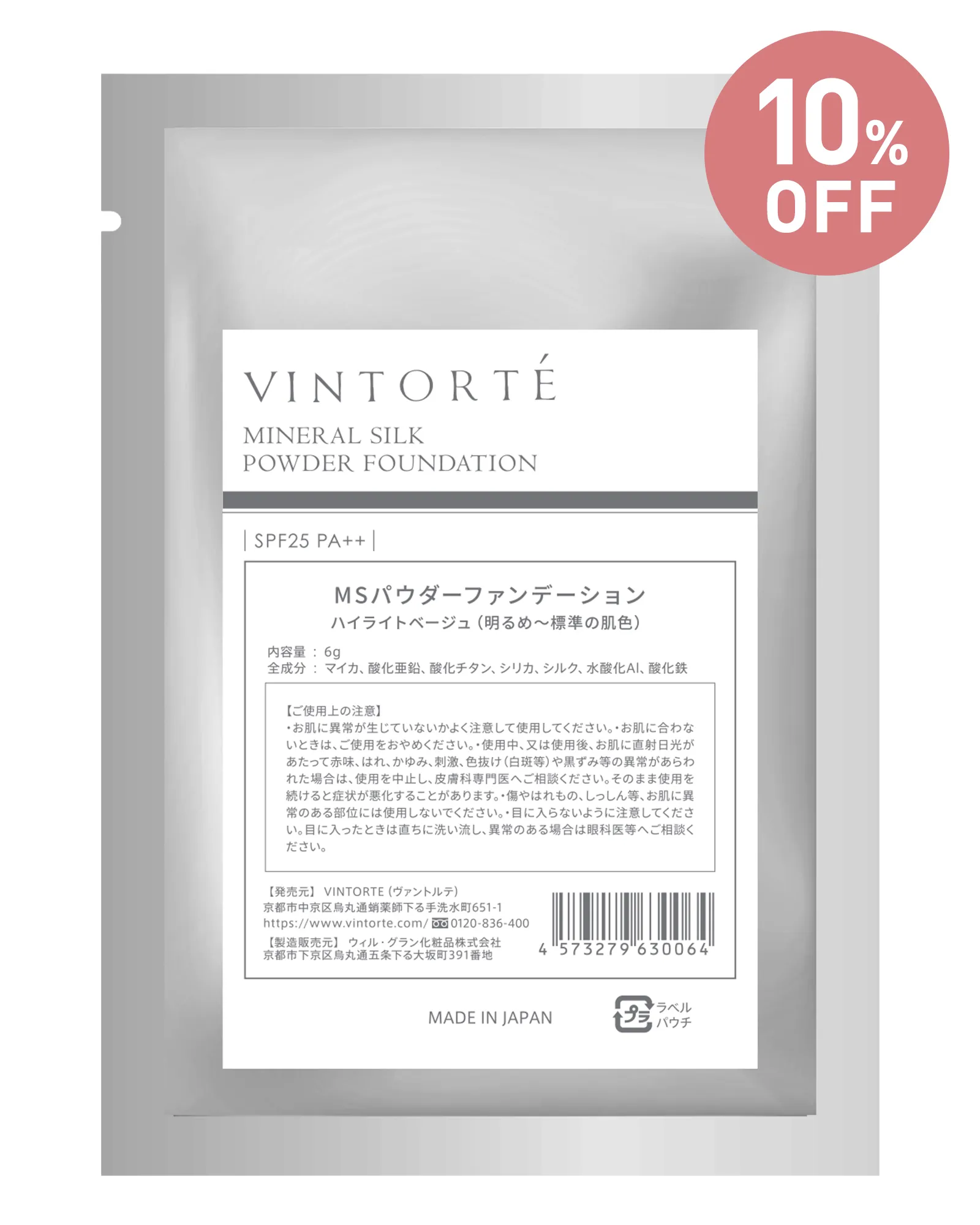【SALE】【10％OFF】ミネラルシルクファンデーション 詰め替え
