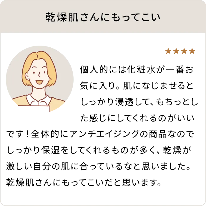 乾燥肌さんにもってこい