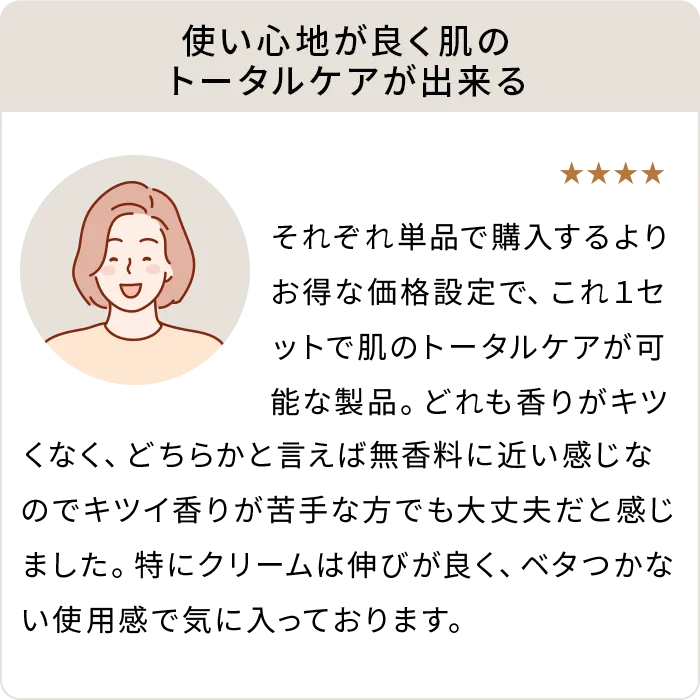 使い心地が良く肌のトータルケアが出来る。