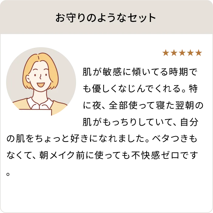 お守りのようなセット！