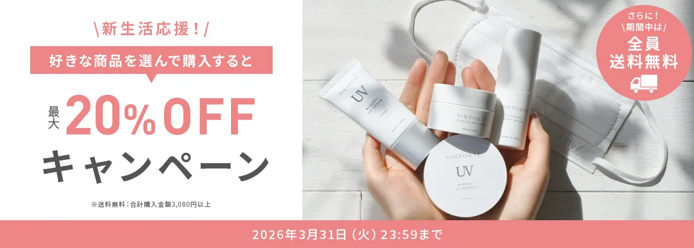 新生活応援キャンペーン