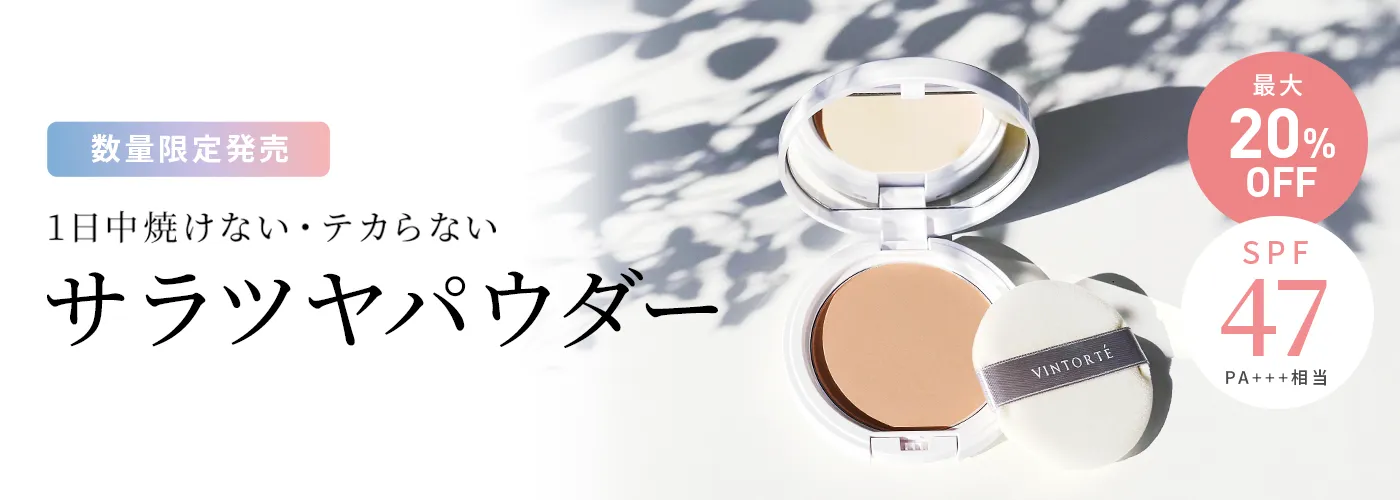 【数量限定】ミネラルUVクリアパウダー