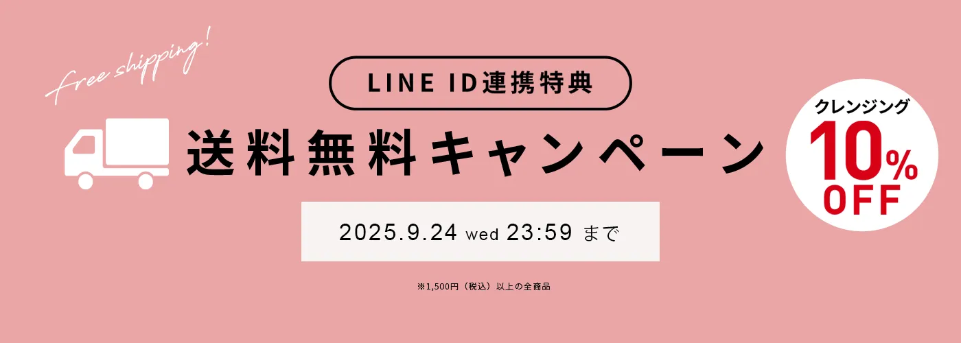 送料無料キャンペーン