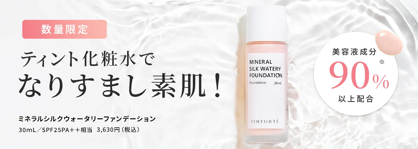 【数量限定】ミネラルシルクウォータリーファンデーション