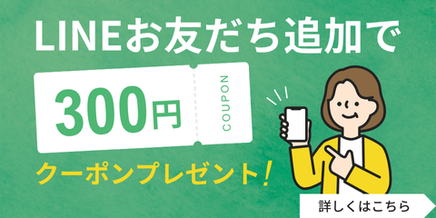 LINEお友だち登録＆ID連携でクーポンプレゼント中！ | トピックス一覧