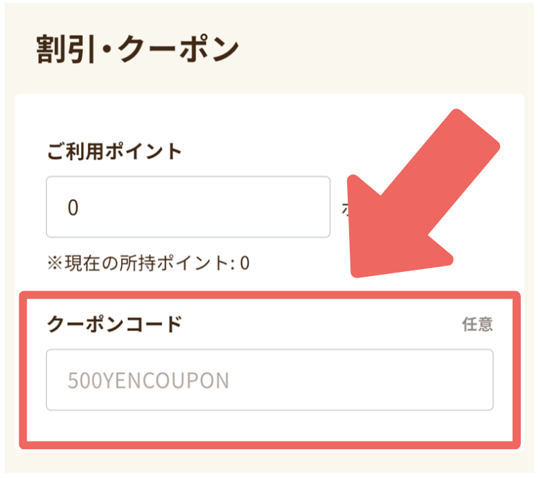 今すぐ使える！クーポン利用方法をご紹介します！ | トピックス一覧