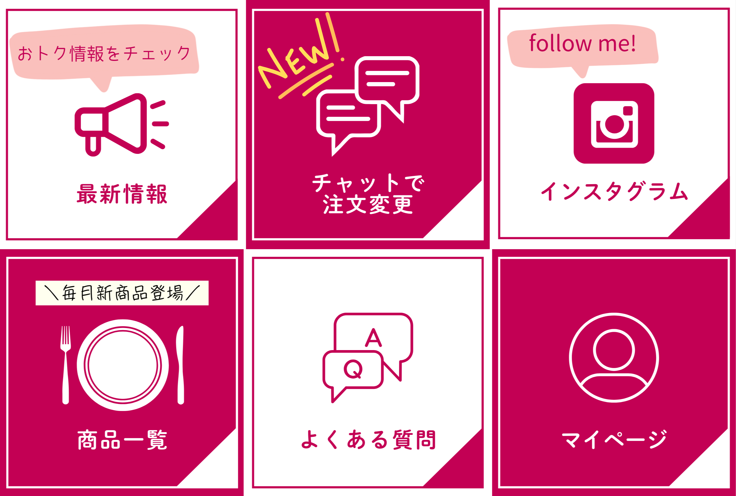 ID連携済みの方限定】LINEのチャット上で定期同梱が可能に