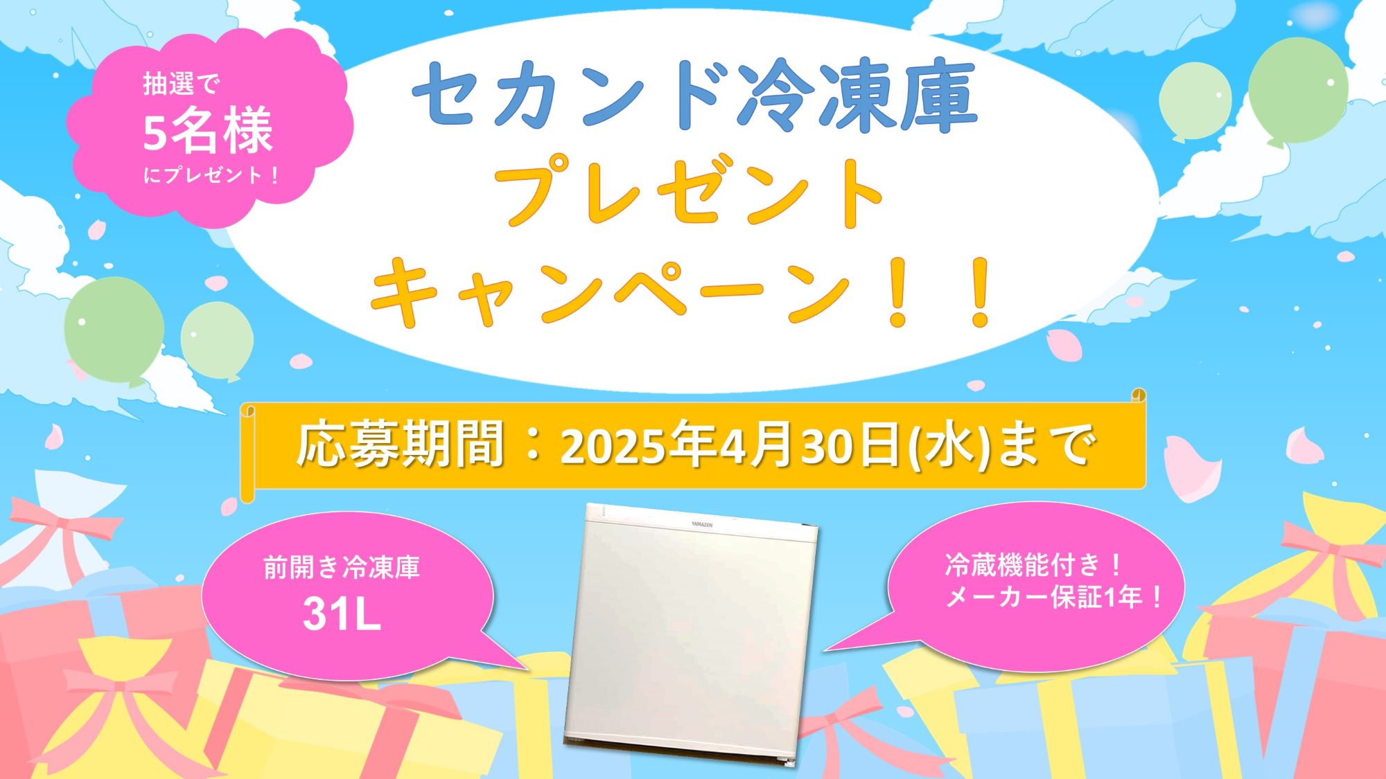 期間限定】プレゼントキャンペーン！！ | トピックス一覧 | 【公式