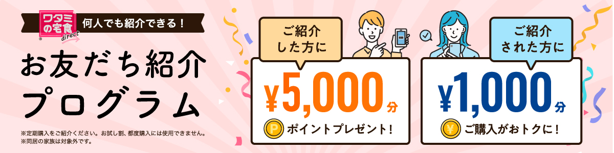 期間延長！】お友だち紹介で5,000ポイントプレゼント！ | トピックス