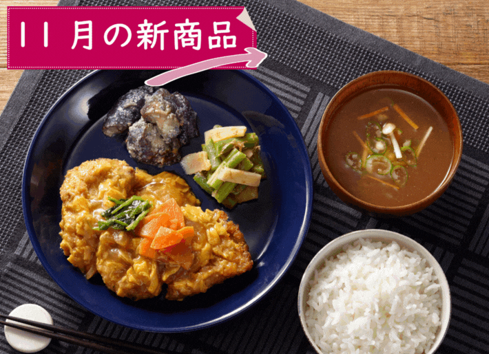 【11月】新メニューのご案内